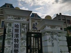 -清风小镇闯关东影视基地