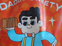 -爸爸糖手工吐司(上海五角场万达店)