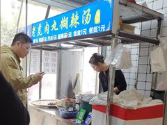 -刘老虎肉丸糊辣汤(总店)