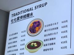-七七家的糖水店(南湾街1号店)