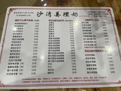 -沙湾姜埋奶(兴新包店)