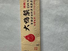 -大鸭梨烤鸭(房山店)