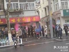 -味香鸭子店(汉口西路店)