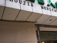 -手佳按摩·足疗·艾灸(博物院中山陵店)