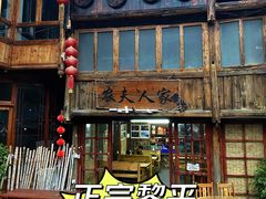 -农夫人家餐饮