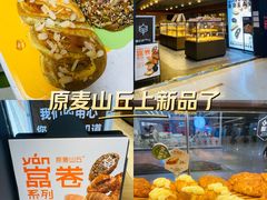 -原麦山丘(新中关店)