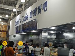-山姆会员商店(亦庄创意生活广场店)