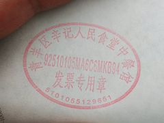 -人民食堂(青羊宫店)