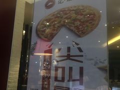 门面-必胜客(嘉兴万达店)