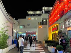 -马头巷·食景园(苏州总店)
