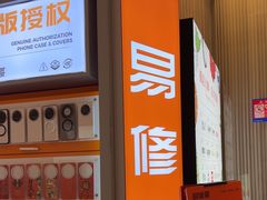 -易修哥手机维修·壳膜·回收(南山益田假日店)