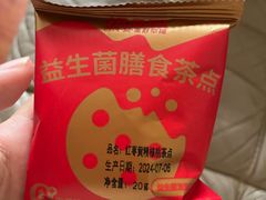 -福晶园益生菌蛋糕面包(紫荆山店)