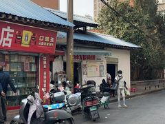 -段继美炸品店