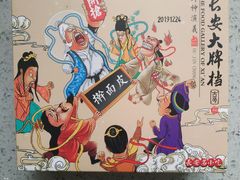 -长安大牌档之西安博物院文化餐厅(中贸店)