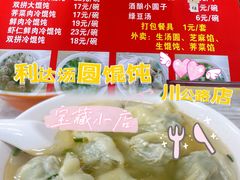 -利达汤圆馄饨(川公路店)