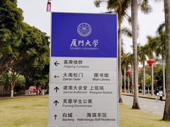 -厦门大学(思明校区)