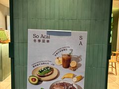 -So Acai(天河店)