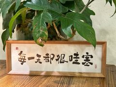 -荣记歡喜·馄饨铺(开发区振华购物中心店)