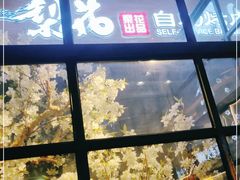 -梨花自助烤肉(天河城店)