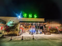 -台山第一家兴华黄鳝饭·黄鳝婆(开平店)