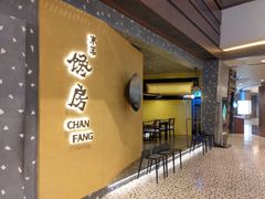 门面-东莱馋房(陆家嘴店)