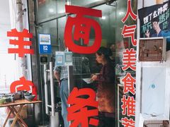 门面-小辫子羊肉面馆(周东店)