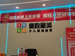 -童程童美·信息学竞赛·机器人编程·少儿编程(通州万达校区)