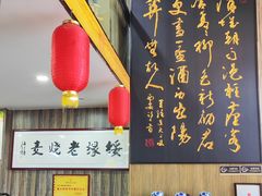 -绥缘老烧麦(中天店)