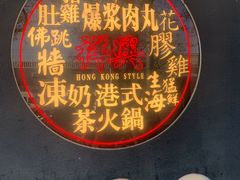 -風林火山烤室·涮肉