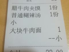 账单-张老三肉丸糊辣汤(丰登南路店)