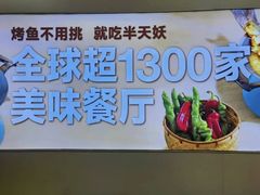 -半天妖烤鱼(绿地大融城店)