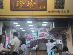 -珍珍小食店(西华路店)