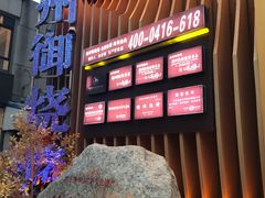 门面-锦州御烧烤·形象店(人民街店)
