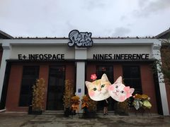 -E+有冰工厂·昆仑寒宫2(五角场店)