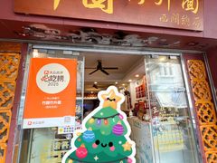 -竹园竹升面(西关总店)