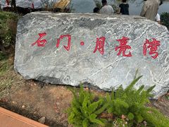 -婺源月亮湾
