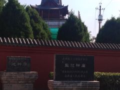 -盐池神庙