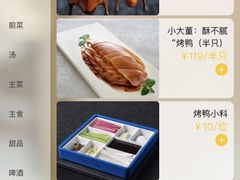 -小大董·烤鸭(观景餐厅·南京西路店)