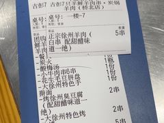 -古彭7只羊·徐州烧烤(旗舰店)