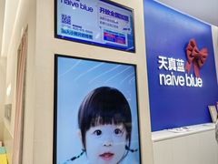 -天真蓝照相馆(五角场百联又一城店)