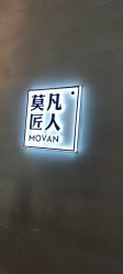 -MOVAN HAIR莫凡匠人发型屋