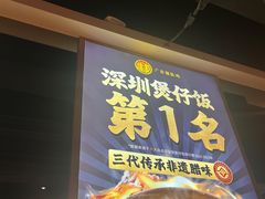 -顺德公广东猪肚鸡·煲仔饭(白石洲店)