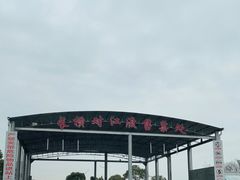 -长兴对江渡客运站