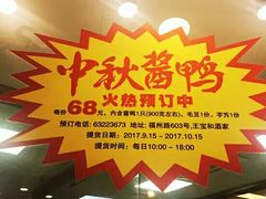 -王宝和酒家(黄浦店)