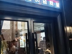 -懒人盐府人家(航天桥店)