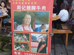 -周记翘脚牛肉