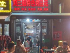 -刘三姐特色烤豆花·宜宾烧烤·把把烧(万年场店)