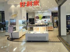 -好利来(世纪金源购物中心店)
