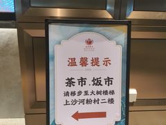 -沙河粉村·国家非遗传承(云台店)