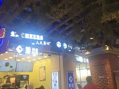 门面-茉沏(相城天虹店)